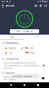 老王加速2.2.21android下载效果预览图
